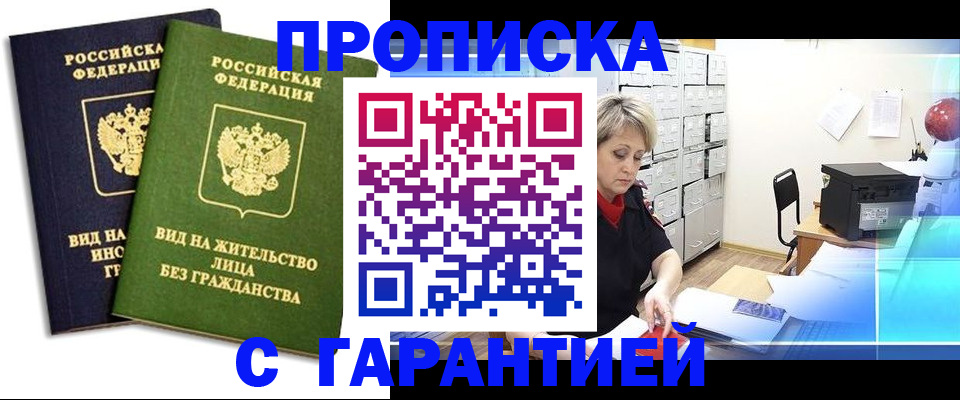 временная регистрация купить в Кинеле
