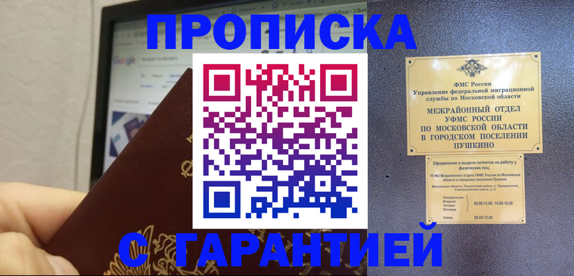 где прописаться в Кинеле