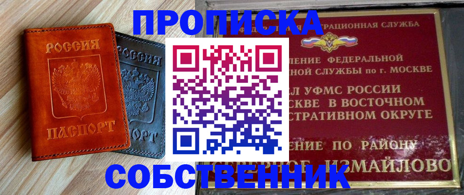 прописка регистрация в Кинеле